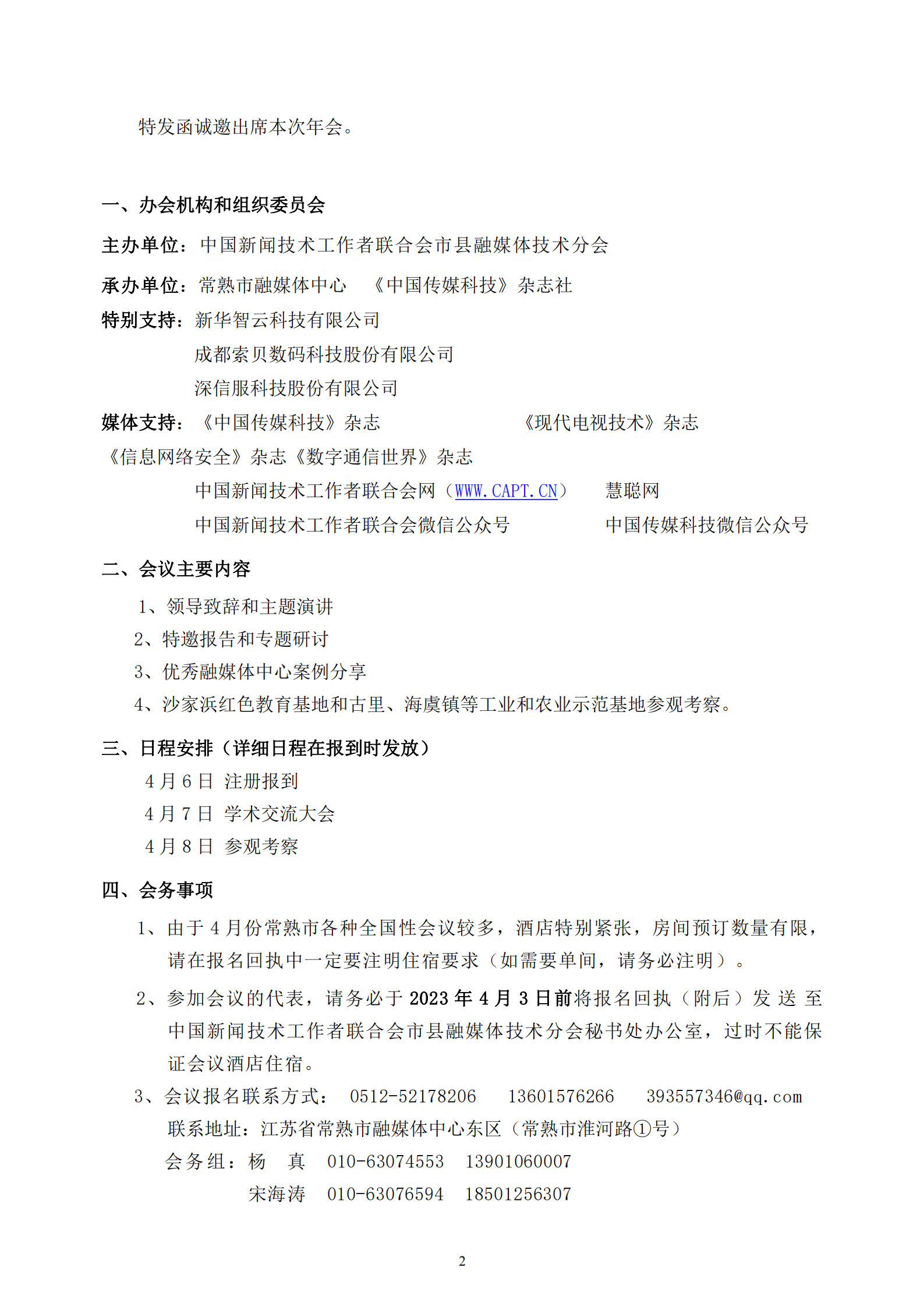 市縣融媒體分會2023年學(xué)術(shù)年會邀請函_20230315211808_01.png