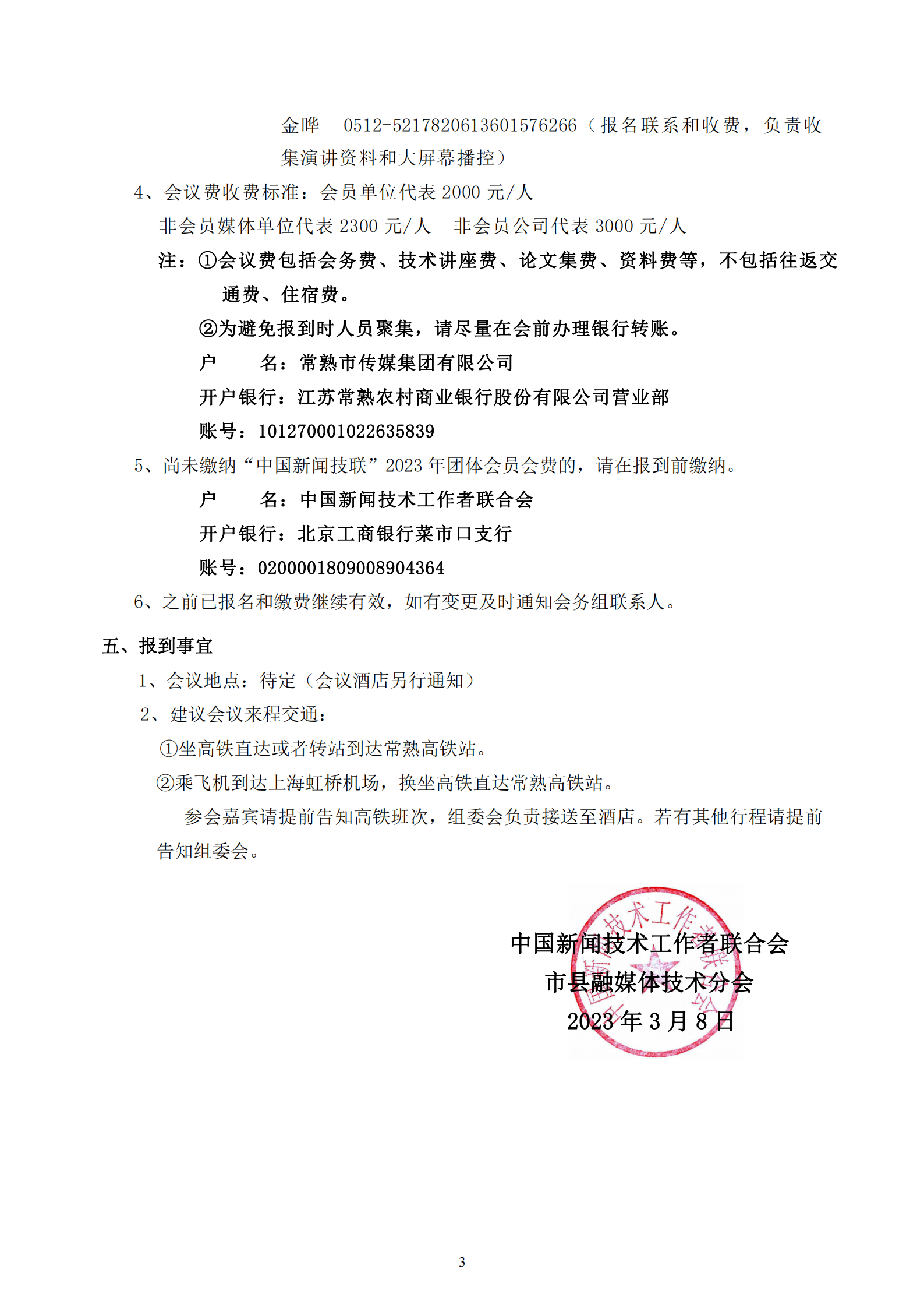 市縣融媒體分會2023年學(xué)術(shù)年會邀請函_20230315211808_02.png