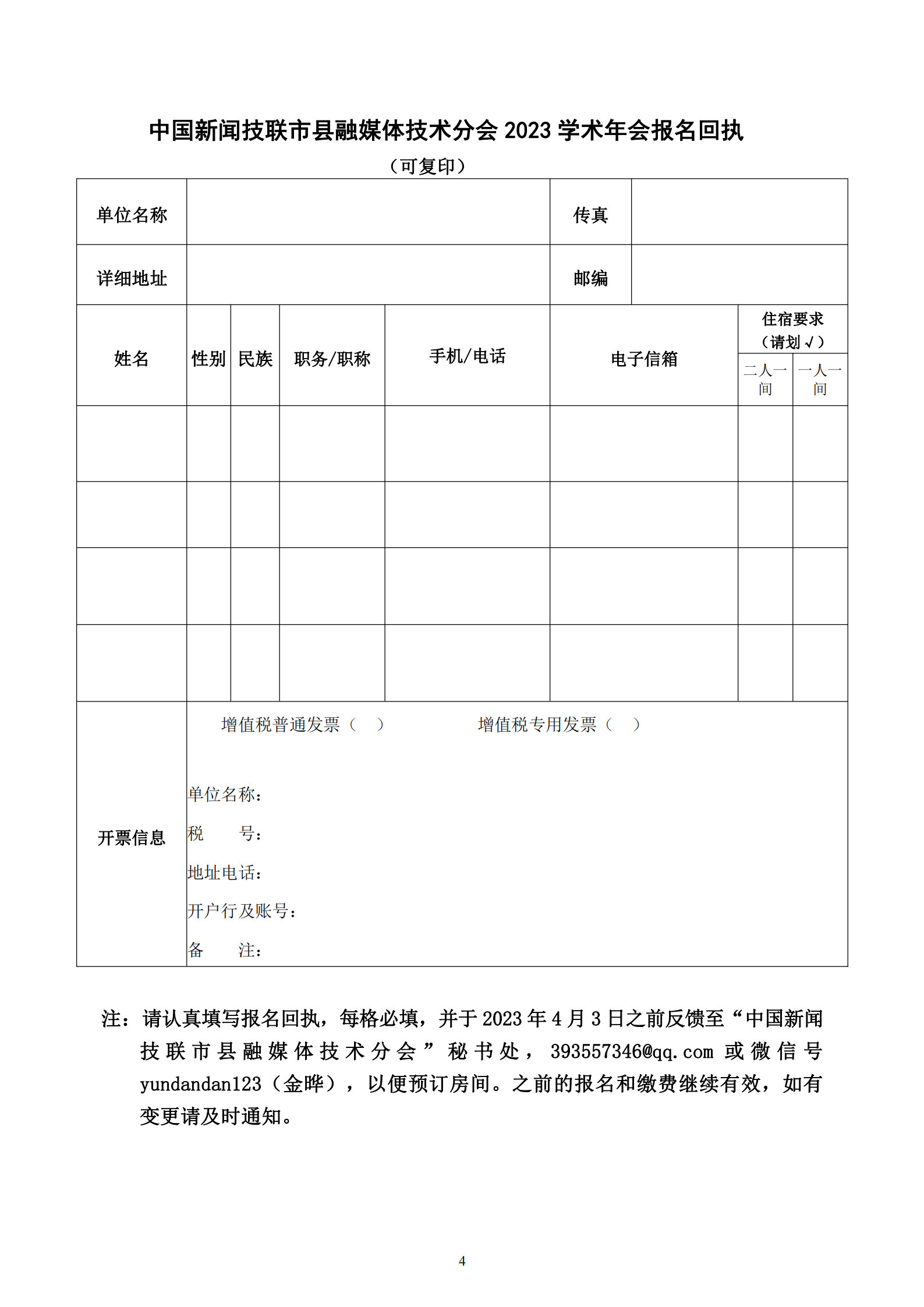 市縣融媒體分會2023年學(xué)術(shù)年會邀請函_20230315211808_03.png