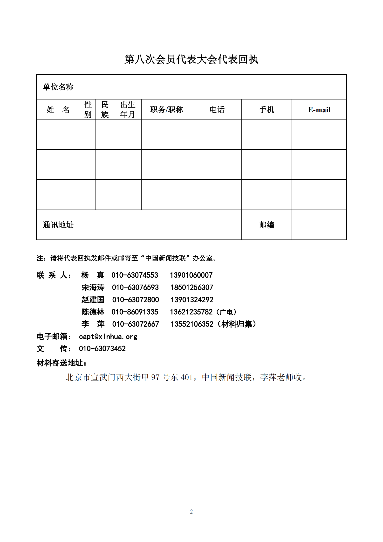 通字07-關(guān)于推薦第八次會(huì)員代表大會(huì)代表人的通知_01.png